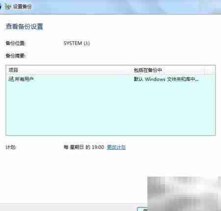 Windows 7备份还原指南