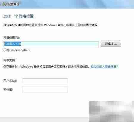 Windows 7备份还原指南