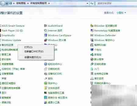 Windows 7备份还原指南