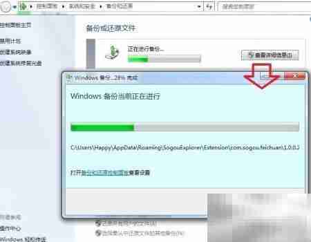Windows 7备份还原指南