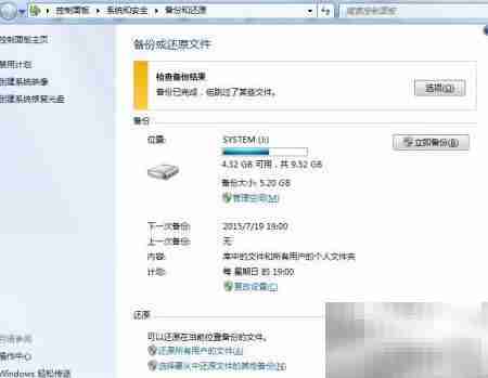 Windows 7备份还原指南