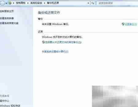 Windows 7备份还原指南