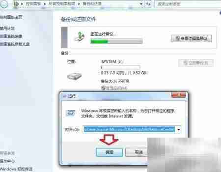 Windows 7备份还原指南