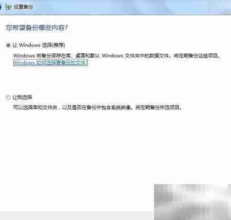 Windows 7备份还原指南