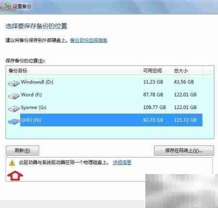 Windows 7备份还原指南