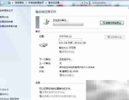 Windows 7备份还原指南