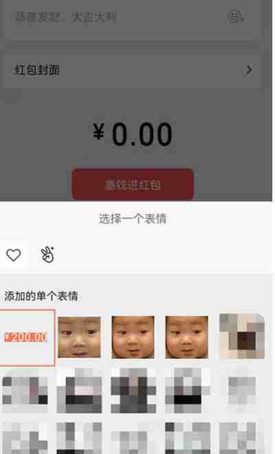微信发红包怎么添加图片