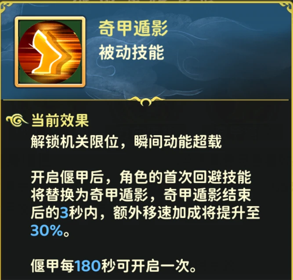 《热血江湖：归来》偃甲系统玩法解析