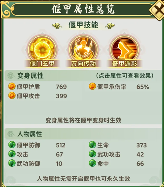 《热血江湖：归来》偃甲系统玩法解析