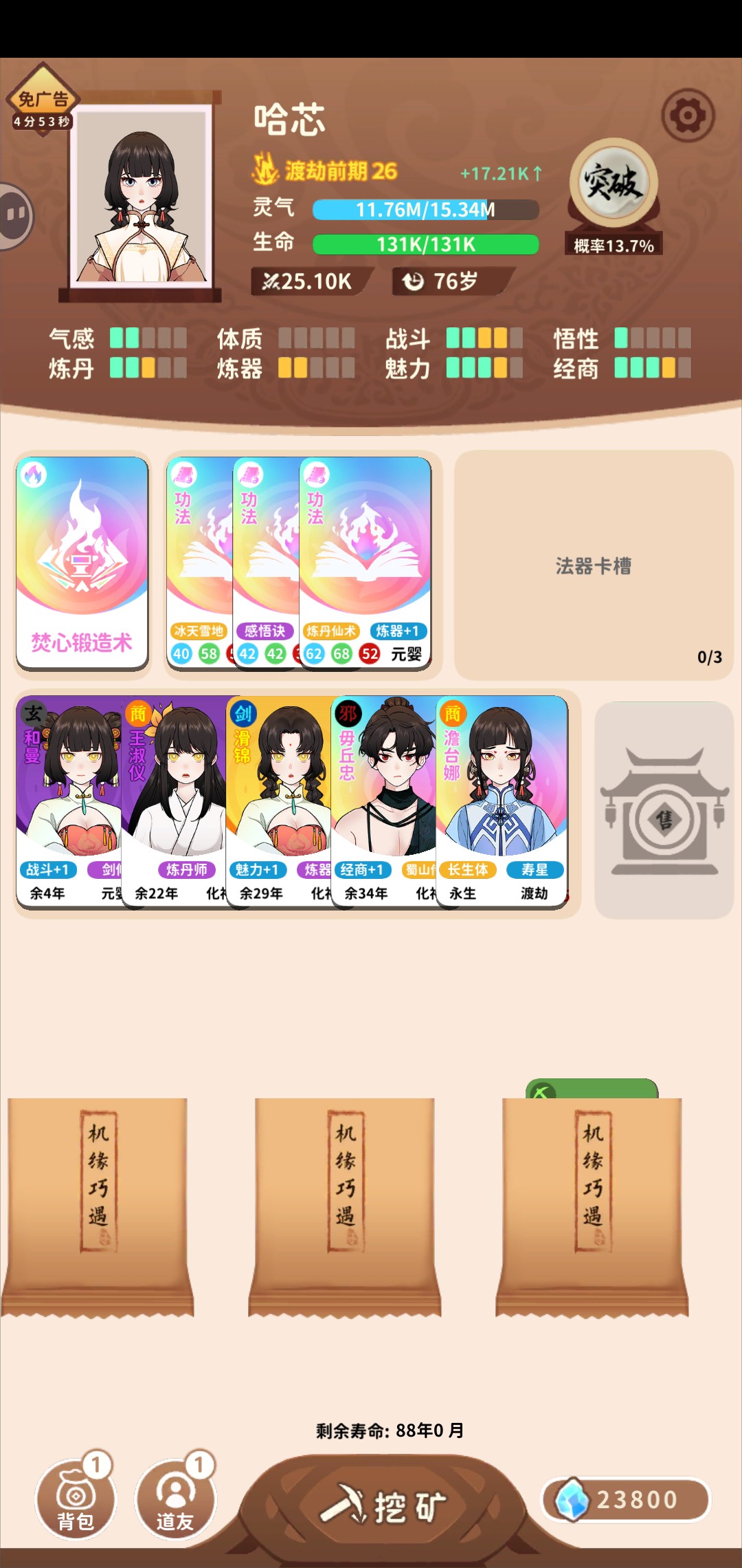 卡包修仙焚心锻造术获取与使用全攻略