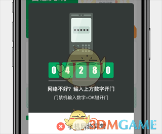 《智慧光明》申请开门教程