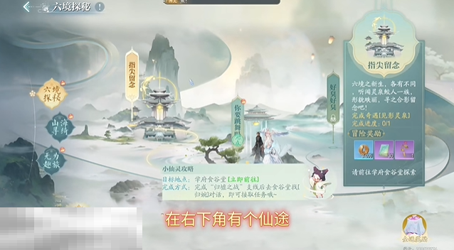 诛仙2见影灵泉怎么完成 见影灵泉学府奇遇完成方法