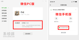 微信如何开启自动登录功能