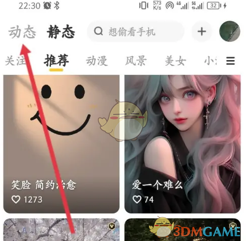 《元气桌面壁纸》设置动态壁纸方法
