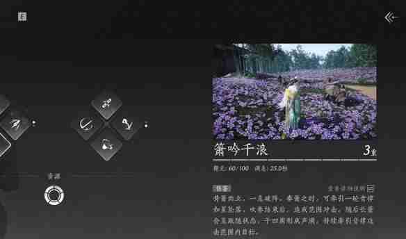 燕云十六声箫吟千浪怎么关闭-燕云十六声箫吟千浪关闭方法