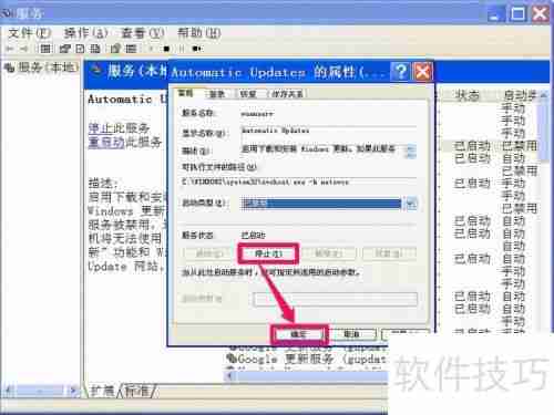 如何关闭XP系统的Windows安全警报