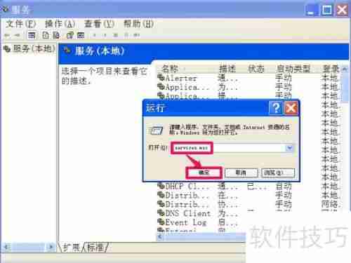 如何关闭XP系统的Windows安全警报