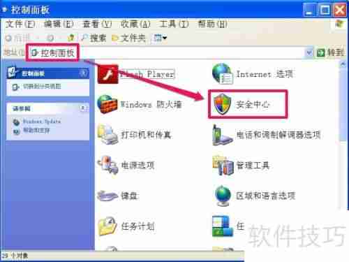 如何关闭XP系统的Windows安全警报