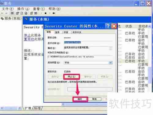 如何关闭XP系统的Windows安全警报