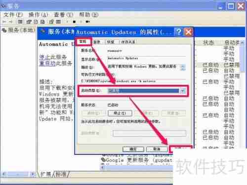 如何关闭XP系统的Windows安全警报