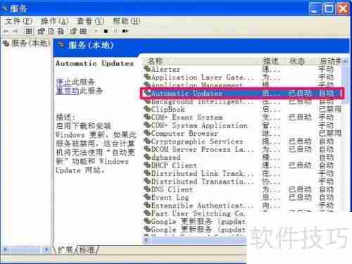 如何关闭XP系统的Windows安全警报