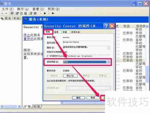 如何关闭XP系统的Windows安全警报