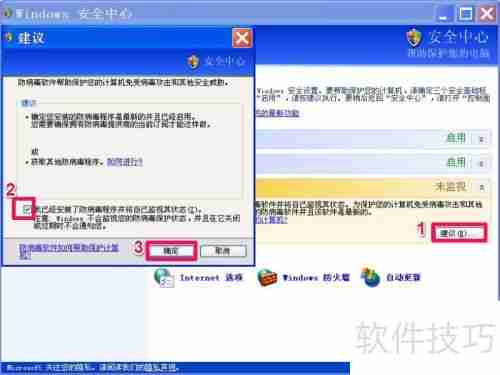 如何关闭XP系统的Windows安全警报