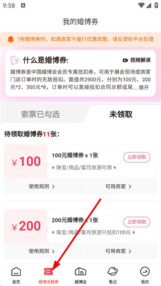 中国婚博会app消费券领取方法