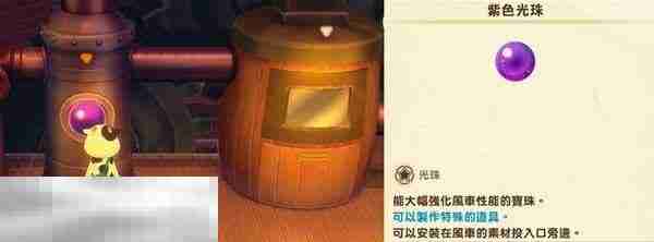牧场物语风之繁华集市紫色宝珠可制作道具一览 紫色宝珠可以制做什么