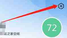 云之家如何更换手机号