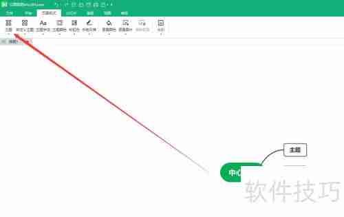 MindMaster如何更换导图主题