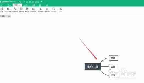 MindMaster如何更换导图主题