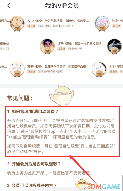 《喜马拉雅》关闭自动续费方法