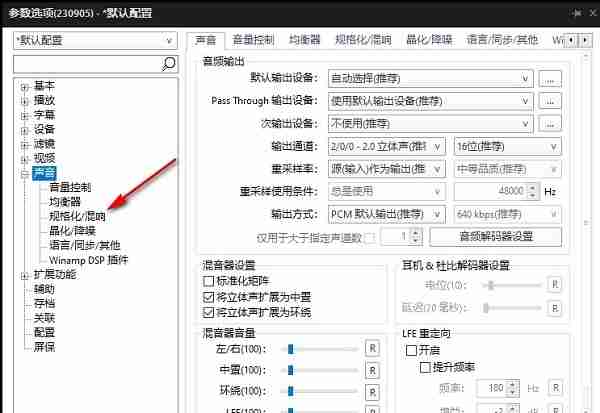 PotPlayer怎么关闭仅将规格化用于视频播放