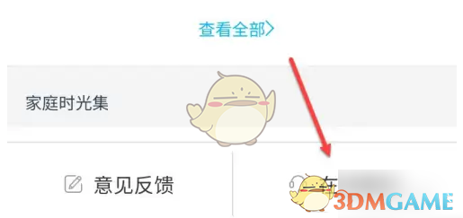 《掌通家园》退出学校方法