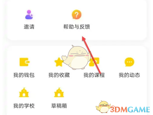《掌通家园》退出学校方法