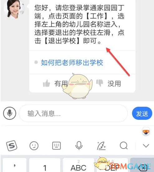 《掌通家园》退出学校方法