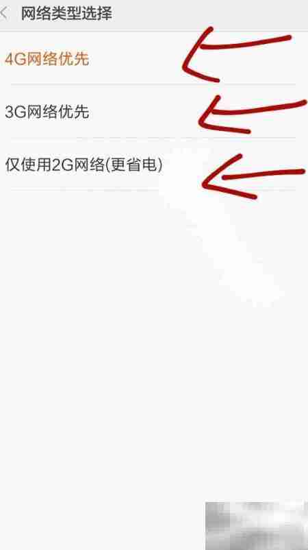 如何切换手机网络