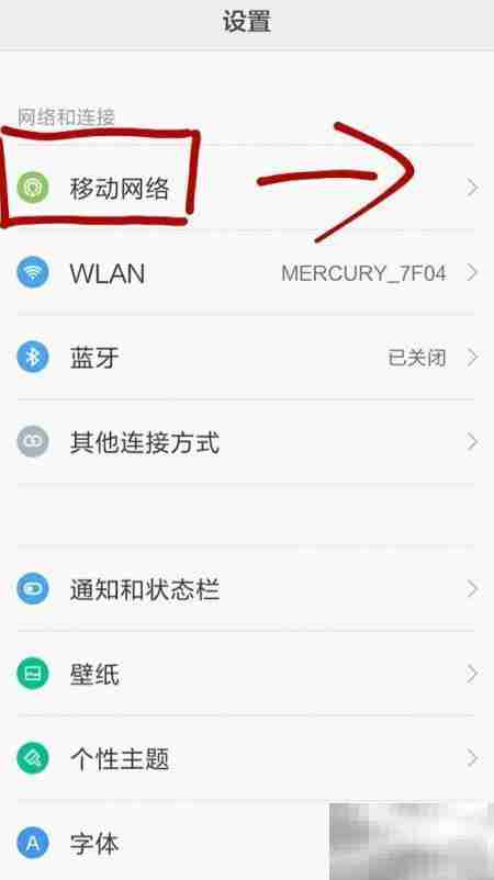 如何切换手机网络