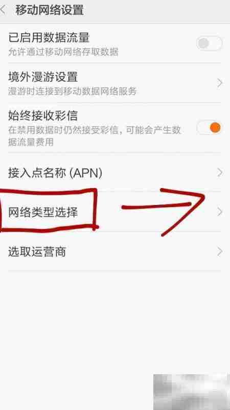 如何切换手机网络