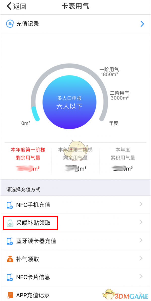 《北京燃气》领取燃气补贴方法