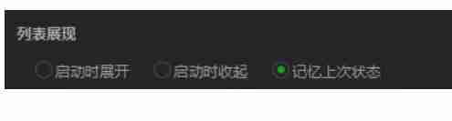 爱奇艺万能播放器怎么更改列表展现选项？-爱奇艺万能播放器更改列表展现选项的方法