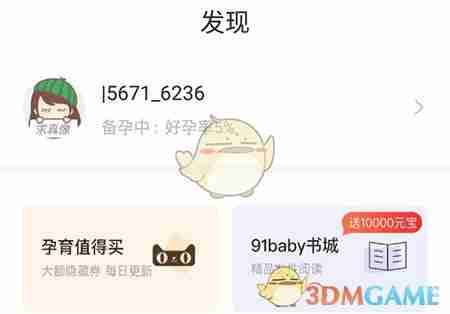 《妈妈网孕育》关联其他人方法