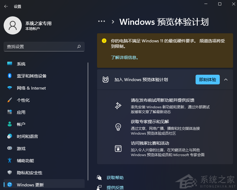 Win11预览体验计划显示:你的电脑不满足Windows 11的最低硬件要求