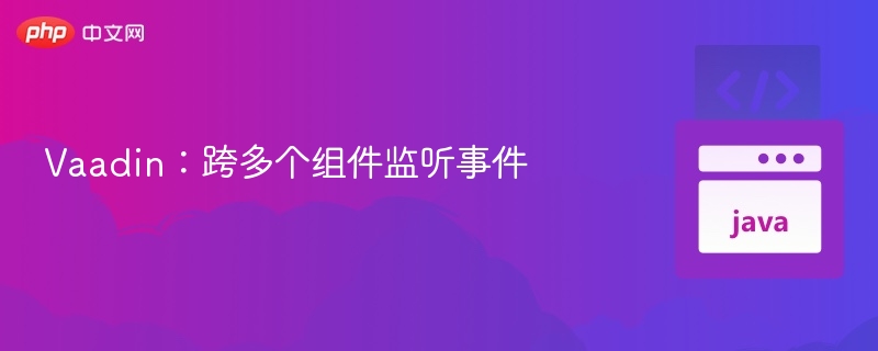 Vaadin多组件事件监听方法