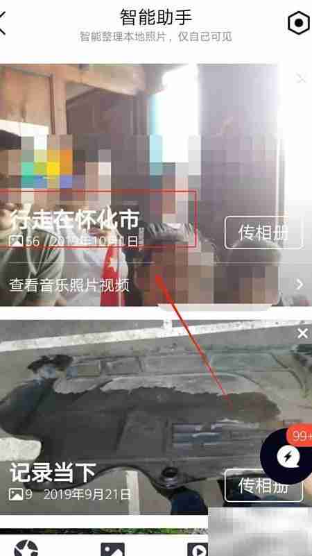 手机QQ相册智能分类整理