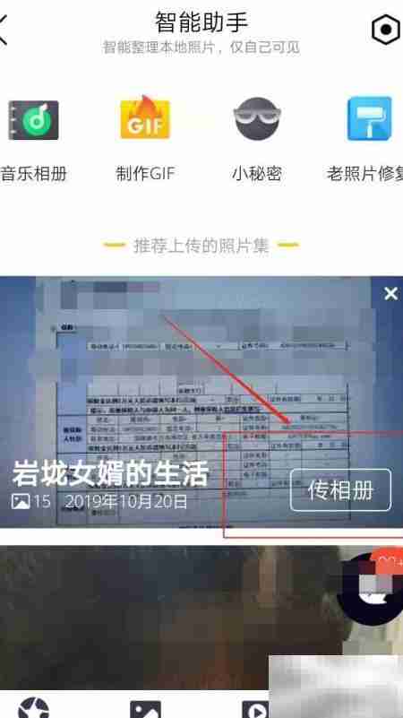 手机QQ相册智能分类整理