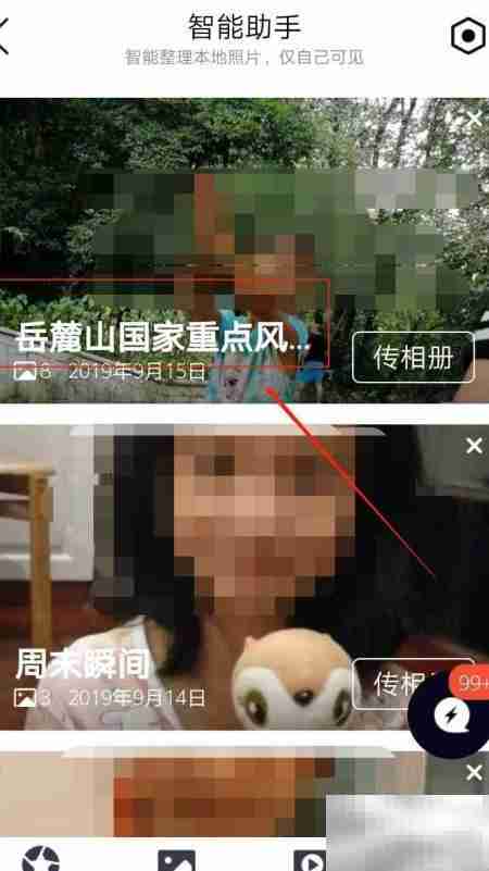 手机QQ相册智能分类整理