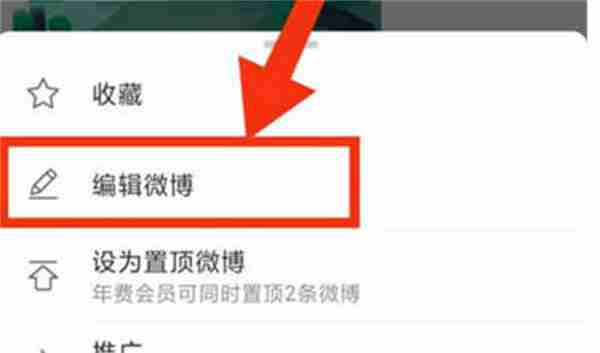 微博视频文章发布之后怎么二次编辑