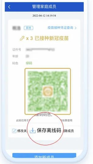 皖事通安康码离线码怎么用